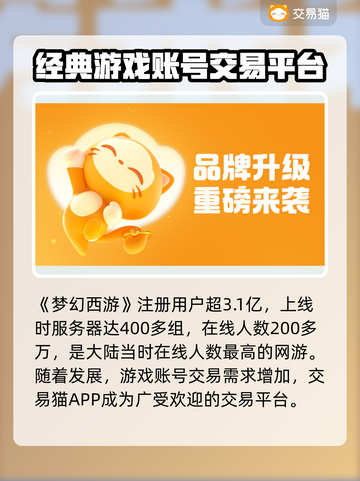 梦幻西游账号交易🔥安全平台推荐！👇截图2