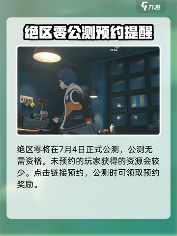 绝区零公测⚡无需资格直接玩！🔥超燃介绍来啦！截图2