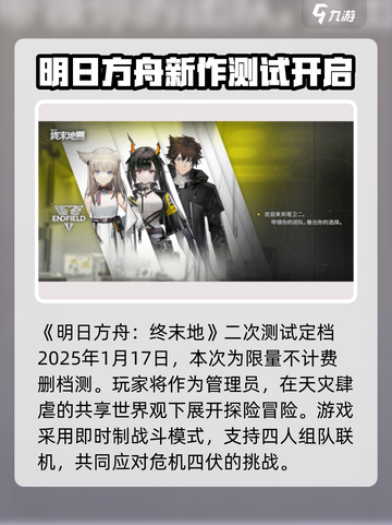 明日方舟终末地二测时间一览介绍截图2