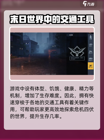 黎明觉醒能上飞机吗介绍截图3