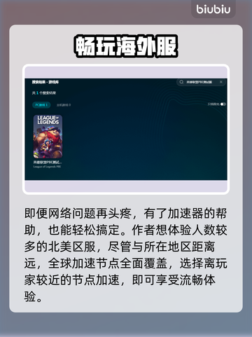英雄联盟PBE闪退？这款加速器🔥搞定！截图4