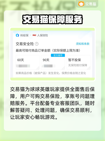 球球英雄账号交易🔥安全平台大揭秘！👇截图5