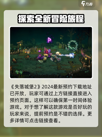 失落城堡2手游好玩吗介绍截图2