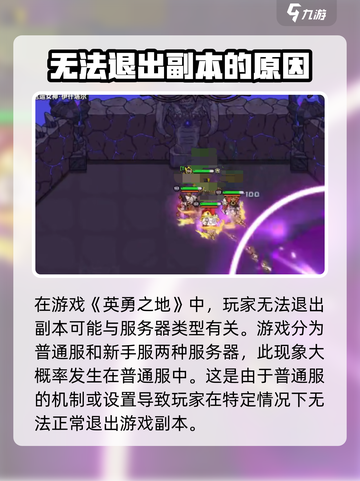 ​英勇之地副本怎么退出介绍截图2