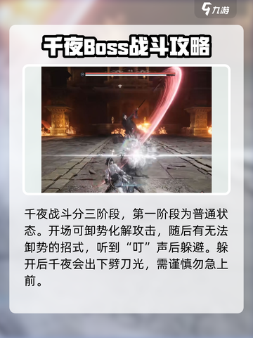 燕云十六声千夜怎么打介绍截图4