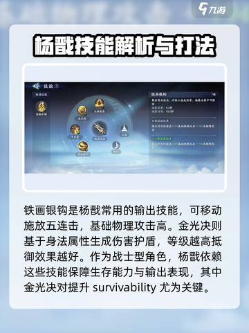封神再临杨戬好用吗介绍截图3