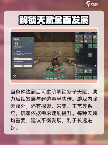 荒野起源速刷农牧天赋介绍介绍截图4