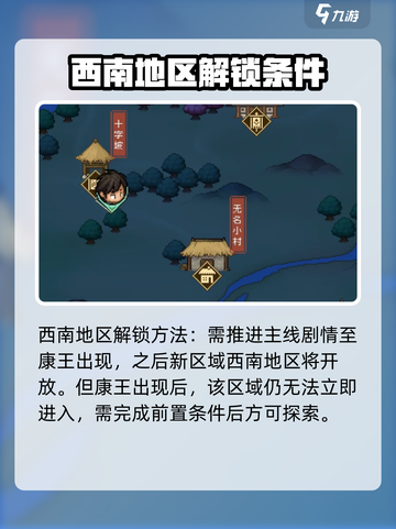 大侠立志传🔥西南地区开启秘籍🎉截图2