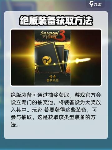 暗影格斗3绝版装备怎么获取介绍截图4