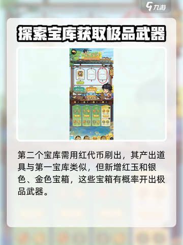 行侠仗义五千年🔥异界宝库玩法大揭秘🎉截图4