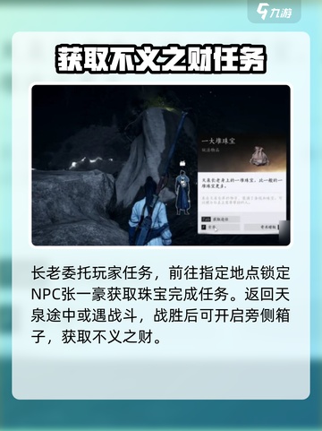 燕云十六声💰不义之财获取攻略，快速致富！截图3