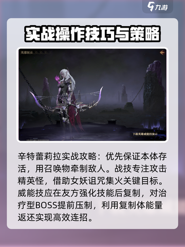龙息神寂辛特蕾莉拉怎么样介绍截图4