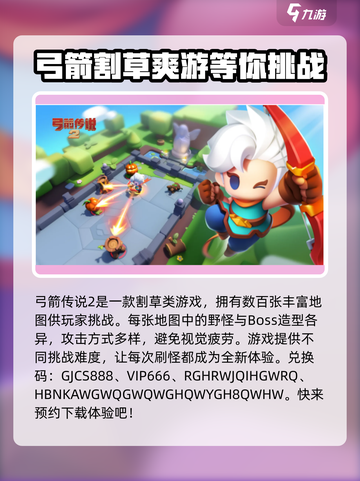 弓箭传说2兑换码有哪些介绍截图2
