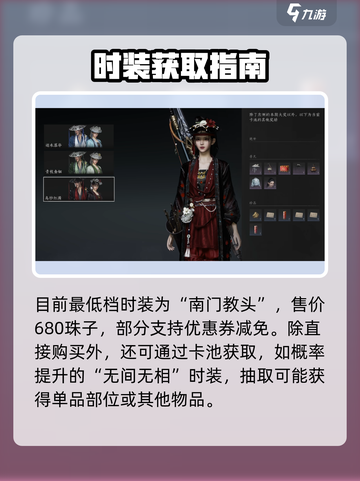 燕云十六声时装免费？💰速看获取秘籍截图4