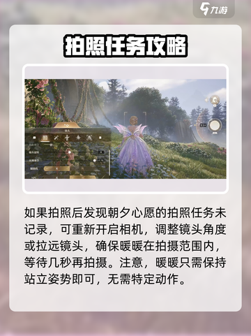 无限暖暖拍照任务怎么做介绍截图3