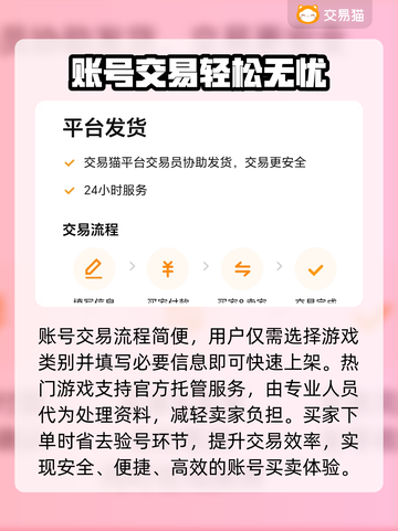 🔥游戏账号卖爆了！速看靠谱交易平台✨截图4