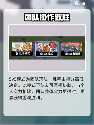 爆裂小队5v5模式怎么玩介绍截图2