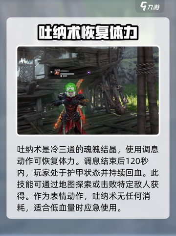 永劫无间手游🔥吐纳术获取全攻略！轻松提升战力💥截图2