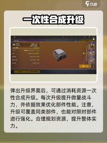 创世战车🔥部件升级技巧，轻松制霸战场！截图3