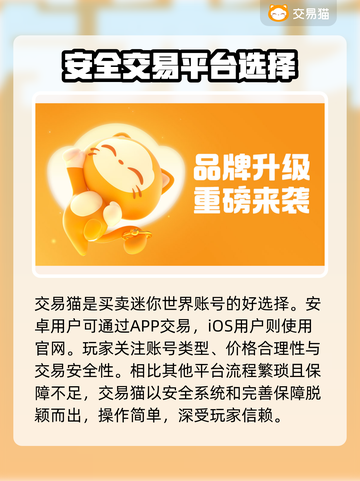 🔥迷你世界账号交易平台推荐，安全靠谱⚡截图2
