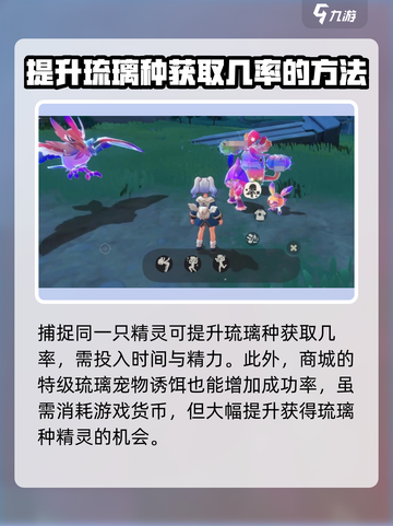 洛克王国手游精灵琉璃种怎么样介绍截图3