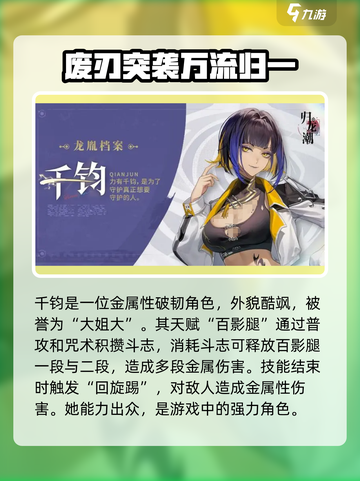 归龙潮🔥全角色介绍，人物图鉴超全分享！截图3