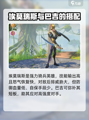 万龙觉醒🔥巴吉最佳英雄搭配攻略来啦！截图2