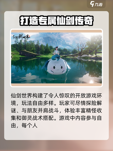 仙剑世界开放时间介绍介绍截图4