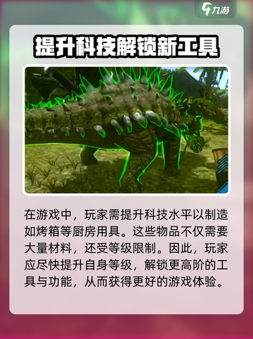 方舟生存进化手游🔥优质熟肉制作秘籍🎉截图5