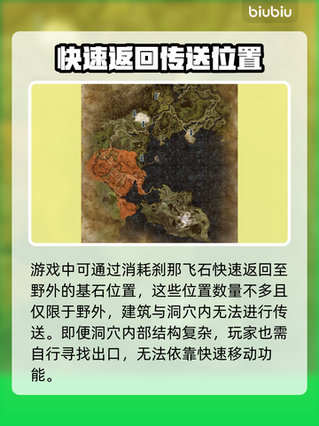 龙之信条2🔥返回基石位置全揭秘！💎截图2