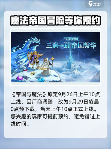 帝国与魔法🔥正式上线时间曝光！💥截图2