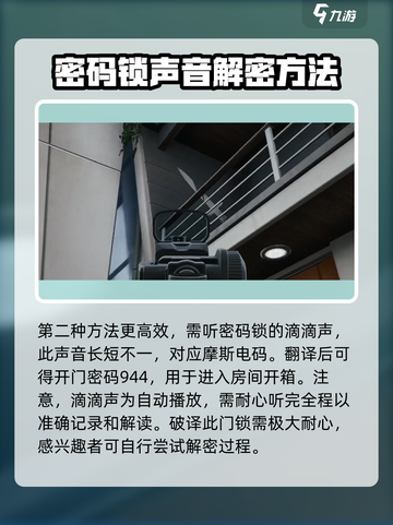 三角洲行动宿舍楼密码大曝光！防盗门这样开👇截图4