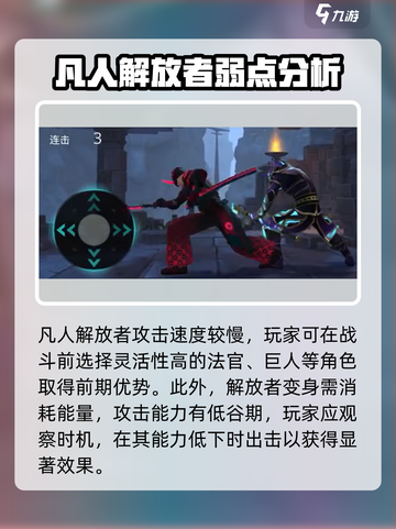 暗影格斗3凡人解放者怎么打介绍截图2