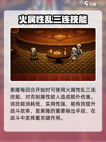 《歧路旅人》大陆霸者索隆🔥超强解析来了！截图4