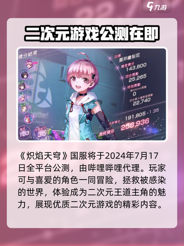 炽焰天穹国服公测是什么时候介绍截图2