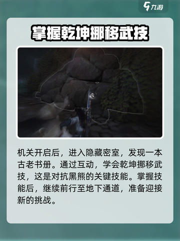 燕云十六声解开太极之谜攻略介绍截图4