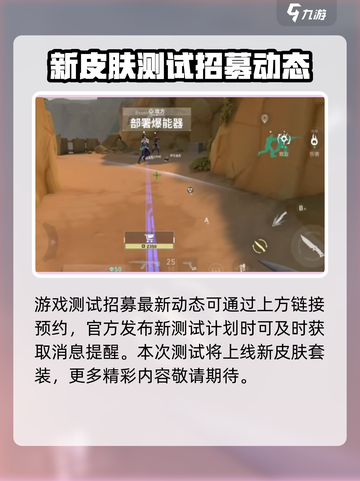 无畏契约手游招募测试什么时候介绍截图4