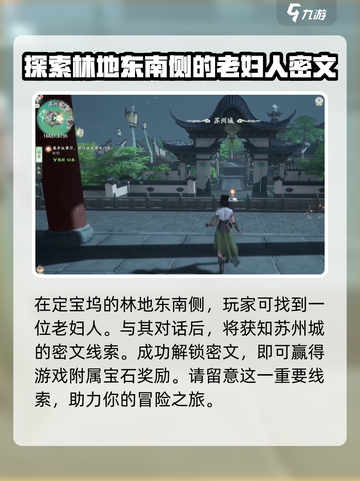 仙剑世界定宝坞在哪里介绍截图4