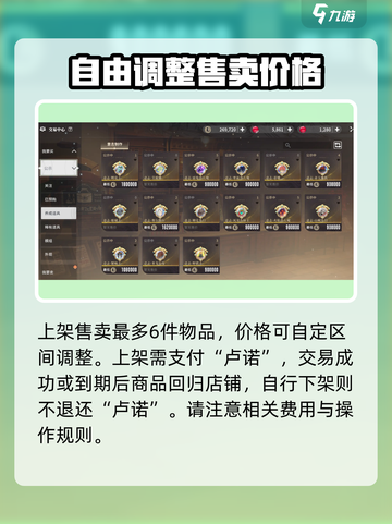 星痕共鸣交易中心攻略介绍截图4