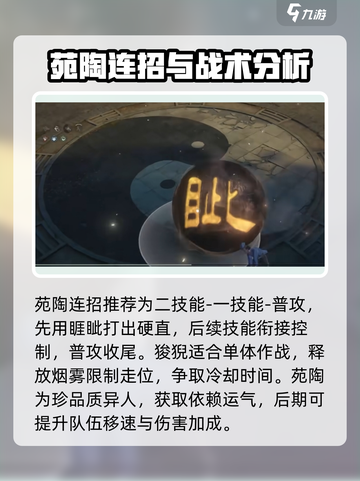异人之下手游苑陶怎么玩介绍截图4
