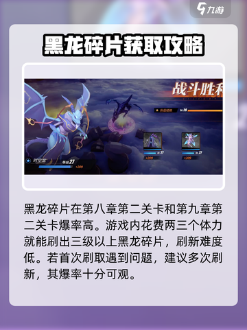 物质与魔法🔥黑龙碎片收集地点大揭秘！🎁截图2