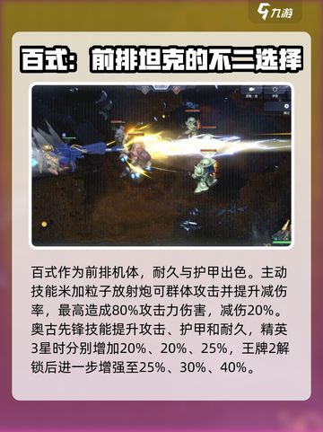高达钢铁之诗百式怎么样介绍截图2