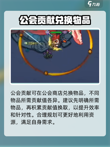 英勇之地公会贡献怎么获取介绍截图5