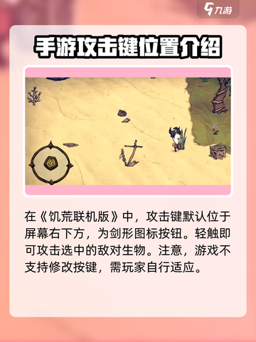 饥荒联机版攻击键是哪个介绍截图2