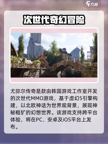 尤弥尔传奇最新消息分享介绍截图3