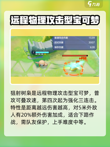 宝可梦大集结狙射树枭怎么玩介绍截图2