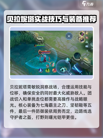 决胜巅峰！贝拉妮塔🔥玩法全揭秘🎮截图4