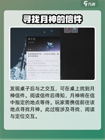 燕云十六声🔥月神在意之物曝光！信件获取全攻略✨截图4