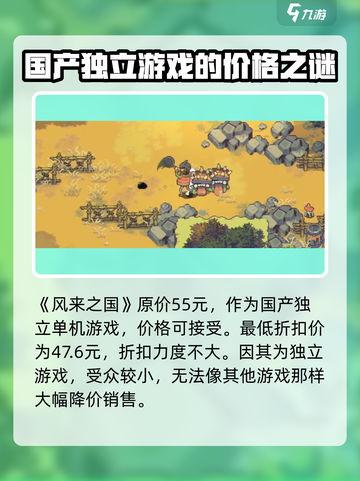 风来之国最低价是多少介绍截图2