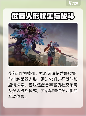 少前2公测是什么时候介绍截图5